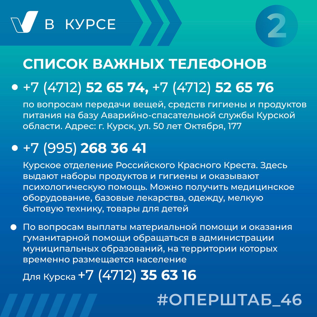 Важные телефоны .